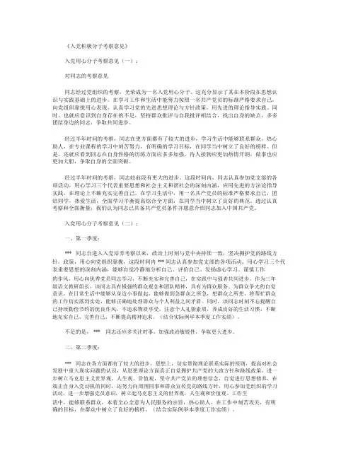 入党积极分子考察意见15篇