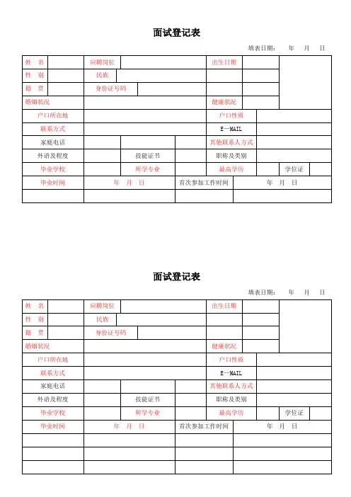 面试登记表(范本)