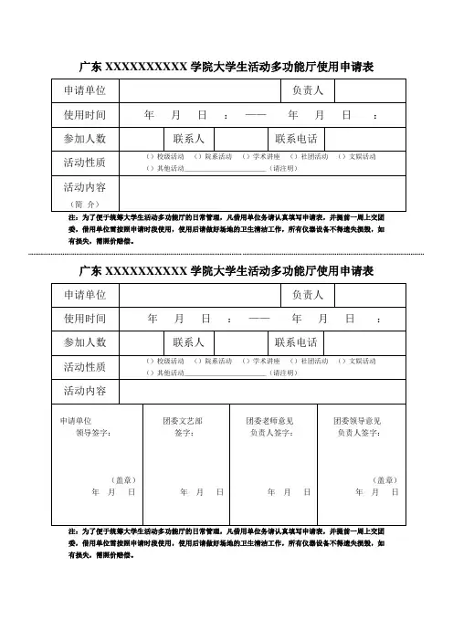 大学生活动多功能厅使用申请表