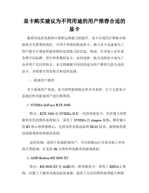 显卡购买建议为不同用途的用户推荐合适的显卡