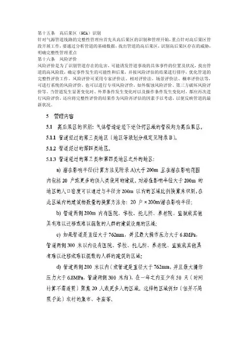 高后果区识别