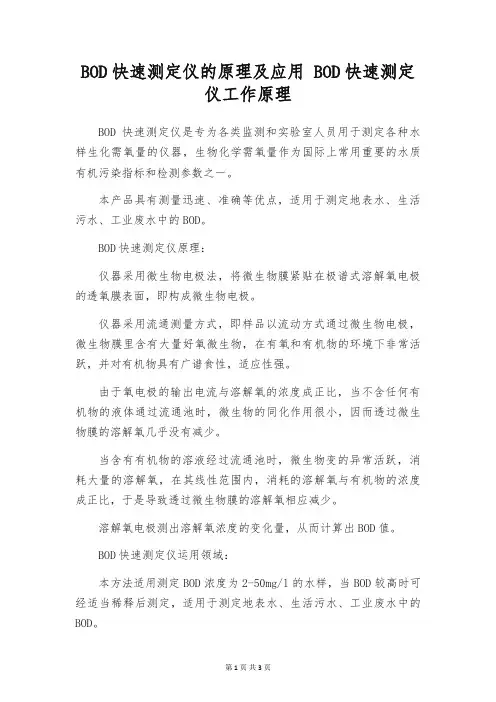 BOD快速测定仪的原理及应用 BOD快速测定仪工作原理