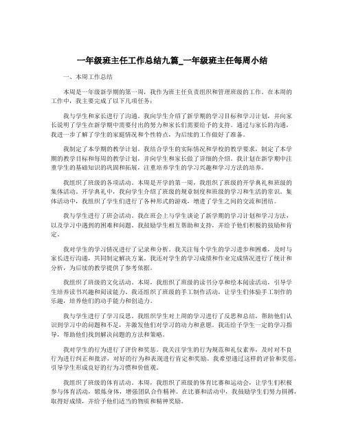 一年级班主任工作总结九篇_一年级班主任每周小结