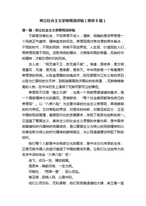 树立社会主义荣辱观演讲稿（推荐5篇）
