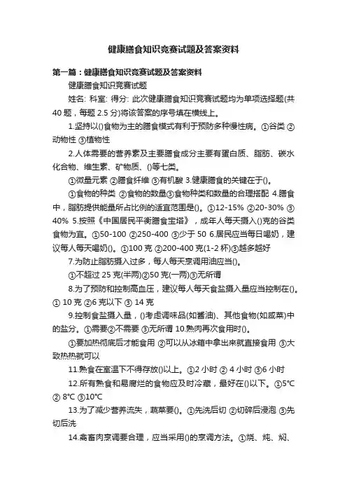 健康膳食知识竞赛试题及答案资料