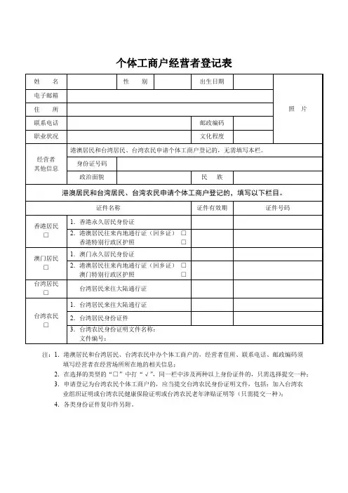 个体工商户经营者登记表