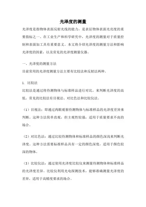 光泽度的测量