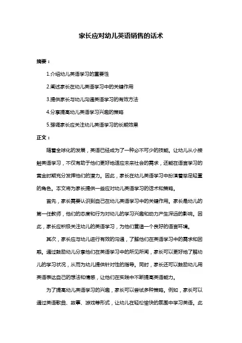 家长应对幼儿英语销售的话术