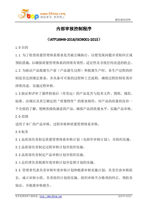 内部审核控制程序(含记录)
