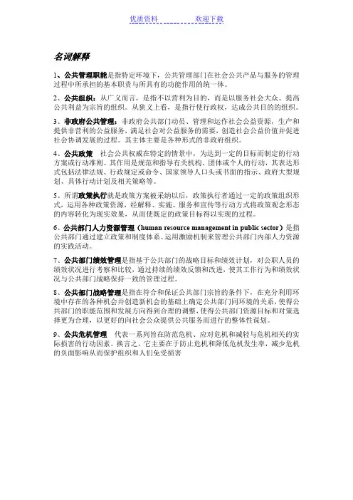 公共管理学名词解释