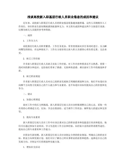 浅谈高校新入职基层行政人员职业倦怠的成因和建议