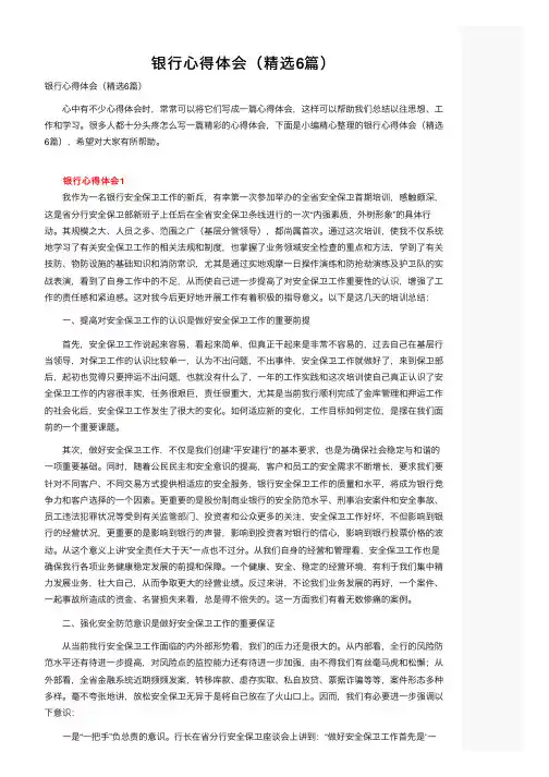 银行心得体会（精选6篇）