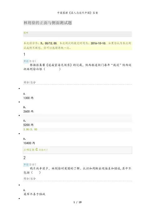 中国慕课《名人与近代中国》答案