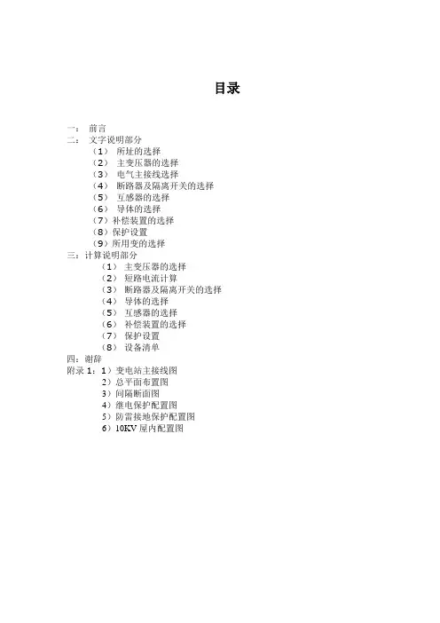 110KV变电所电气设计说明