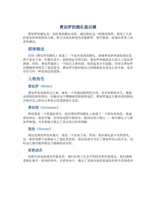 费加罗的婚礼观后感