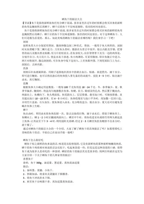 晒鱼干的做法大全