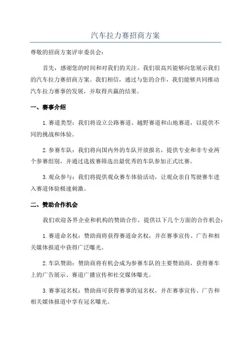 汽车拉力赛招商方案