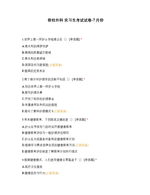 脊柱外科 实习生考试试卷-7月份