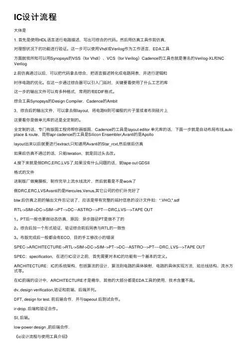IC设计流程