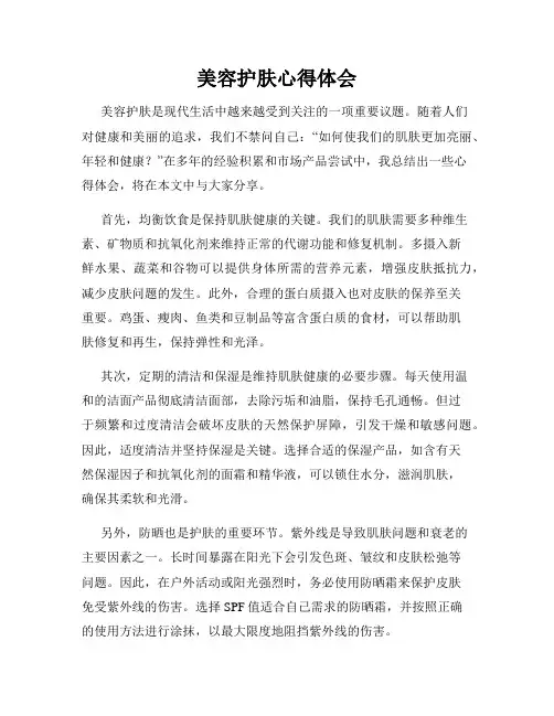 美容护肤心得体会