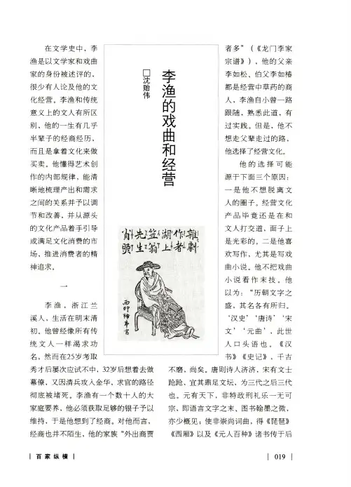 李渔的戏曲和经营