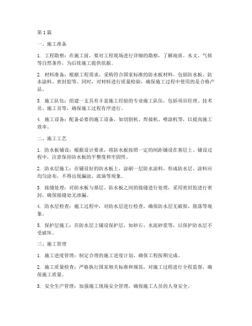 江西防水板工程施工(3篇)