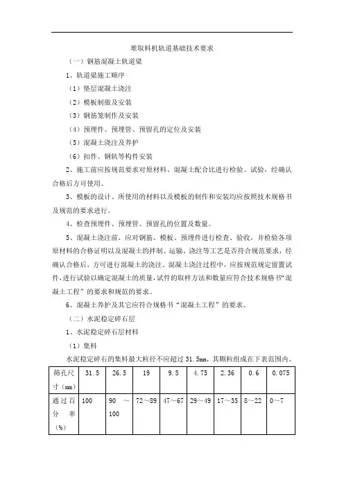 堆取料机轨道基础技术要求