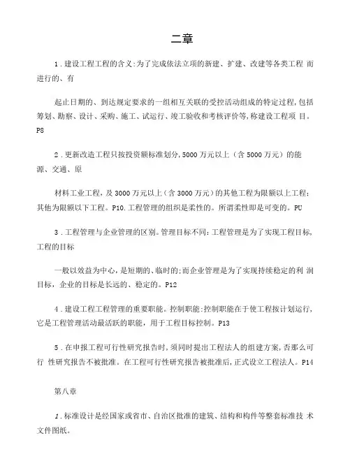 自考06087工程项目管理重点