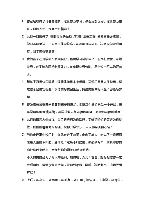 高中新生入学家长祝福语大全