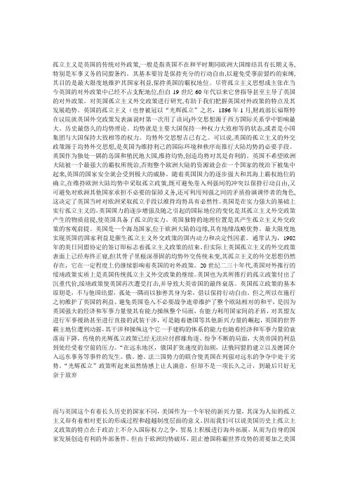 孤立主义是英国的传统对外政策