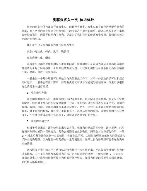 狗驱虫多久一次 体内体外