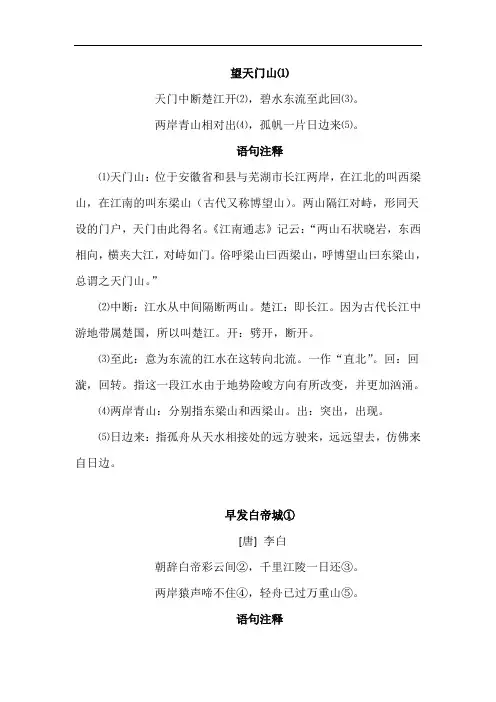 部编版一年级下册语文8.静夜思(类文)