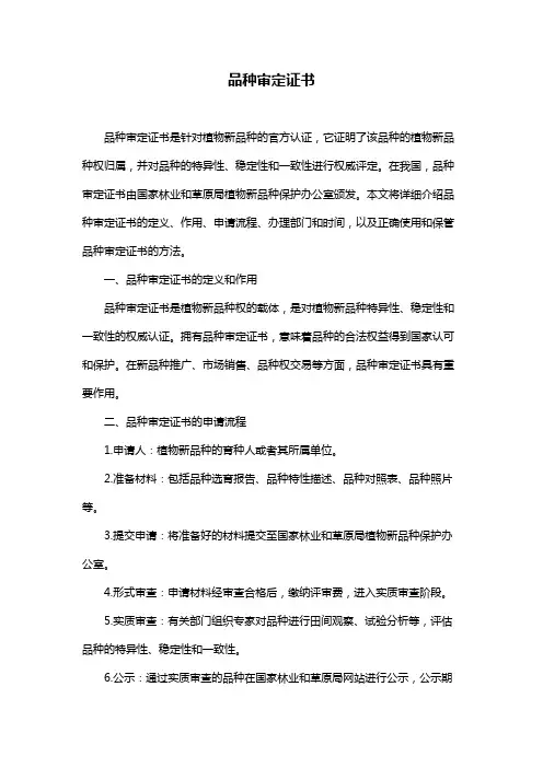 品种审定证书