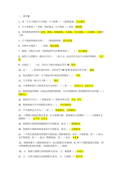 机械制图与CAD试题
