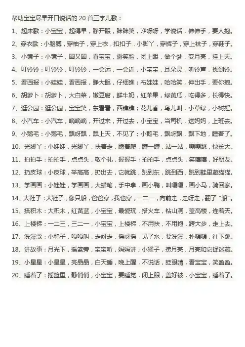 宝宝三字儿歌