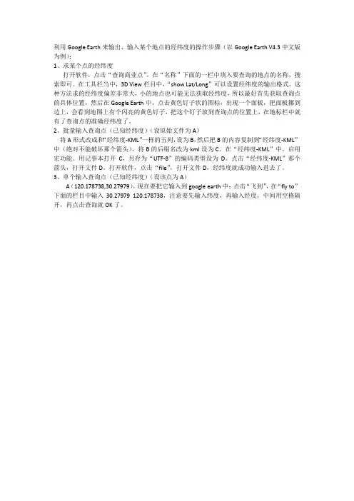 Google Earth的使用方法