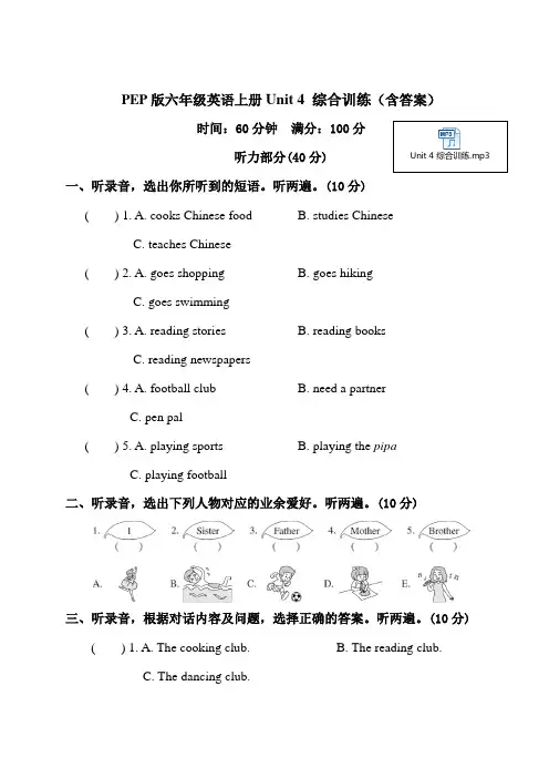 PEP版六年级英语上册Unit 4 综合训练(含答案)