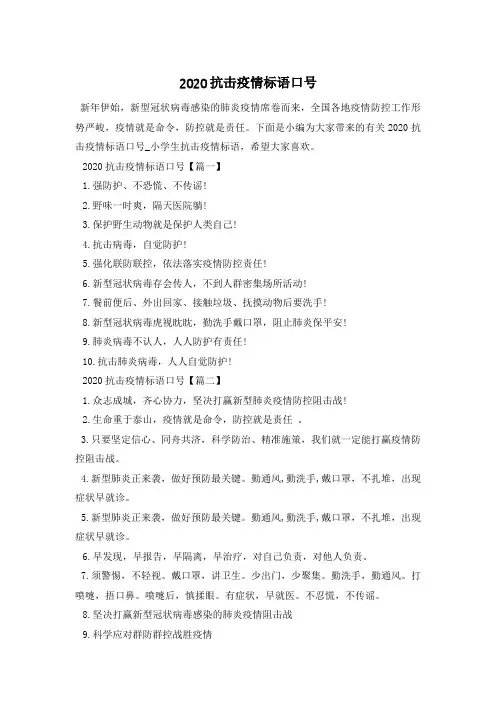 2020抗击疫情标语口号