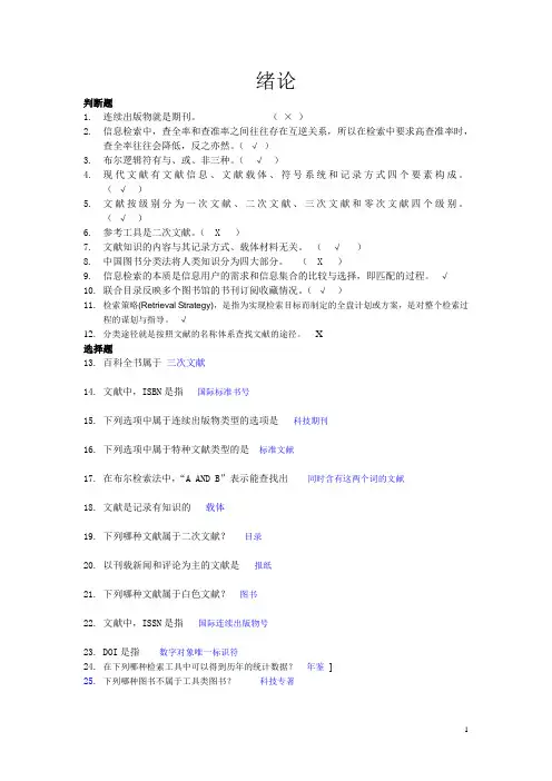 文献检索考试题库(1).