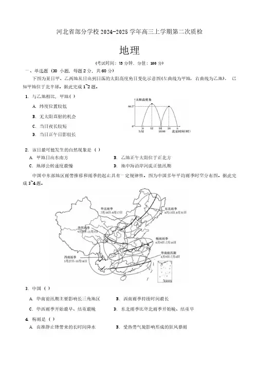 2024-2025学年河北省部分学校高三上学期第二次质检地理试题及答案