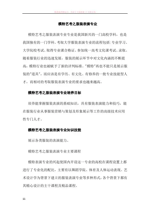 模特艺考之服装表演专业