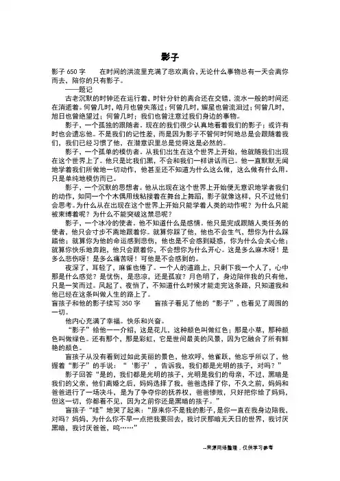 影子_三年级作文