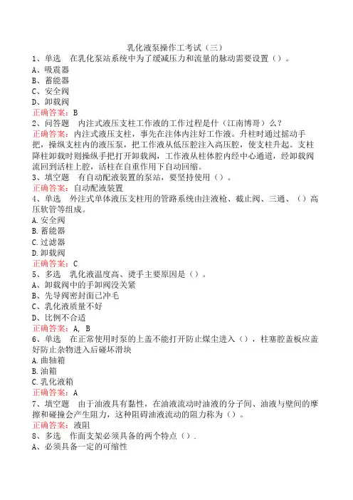 乳化液泵操作工考试(三)