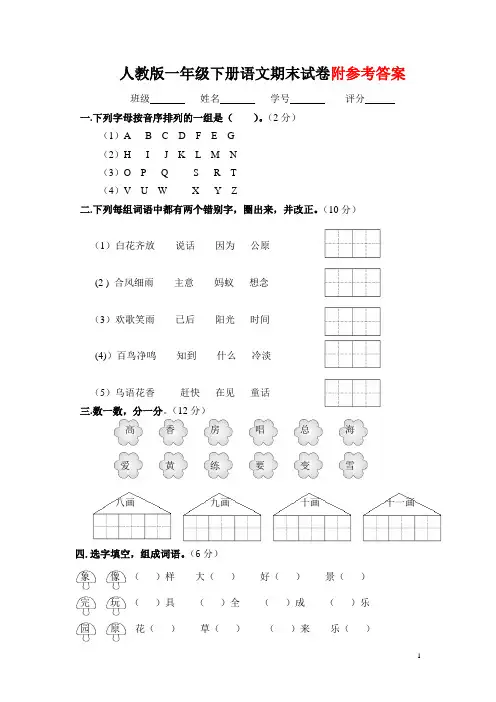 新人教版一年级第二学期下册人教版小学一年级下册语文期末测试卷及参考答案