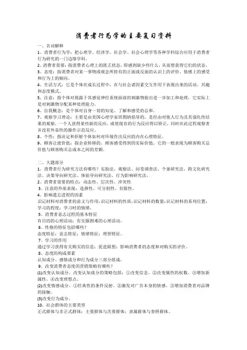消费者行为学的内容