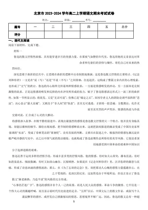 北京市2023-2024学年高二上学期语文期末考试试卷(含答案)