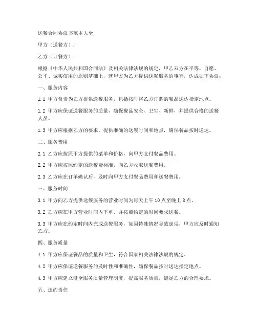 送餐合同协议书范本大全