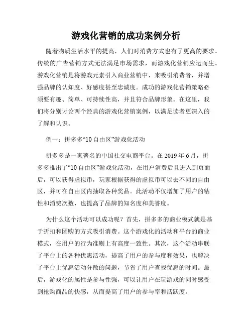 游戏化营销的成功案例分析