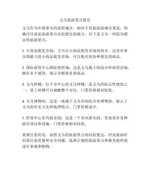 义乌旅游景点便宜