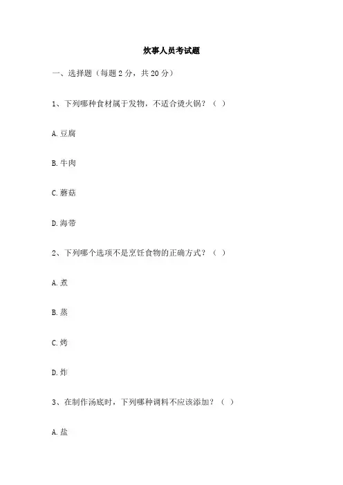 炊事人员考试题